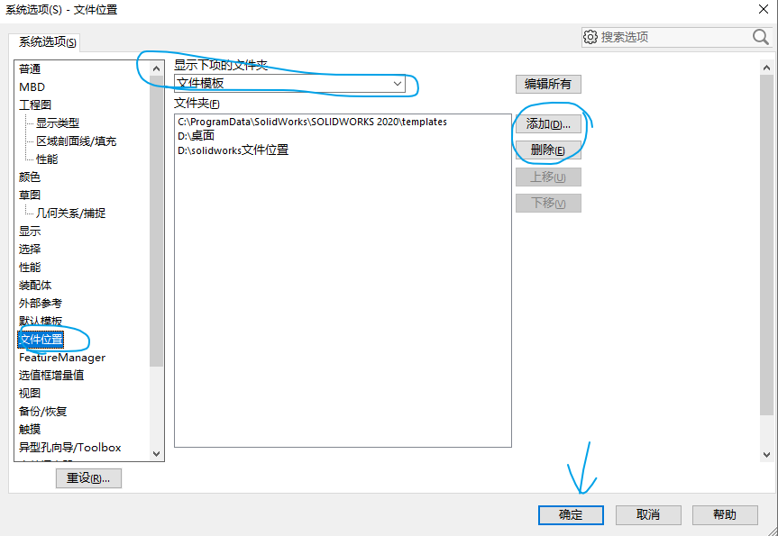 SolidWorks工程图模板怎么添加设置?