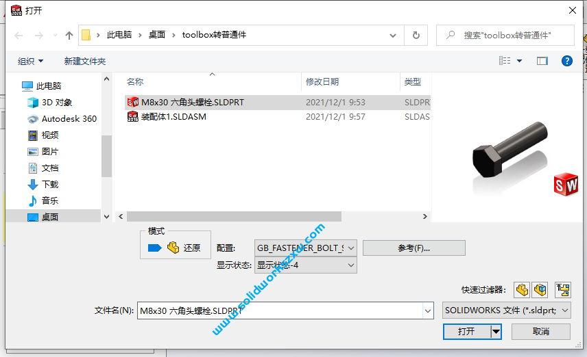 SolidWorks标准件怎么转化为普通件？toolbox使用技巧