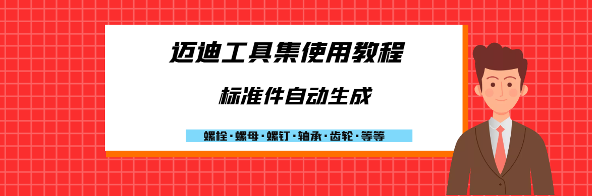 SolidWorks插件之今日制造下载