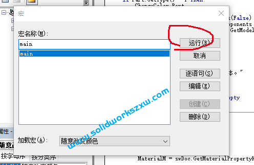 SolidWorks随机颜色宏使用后没反应没变化解决方法