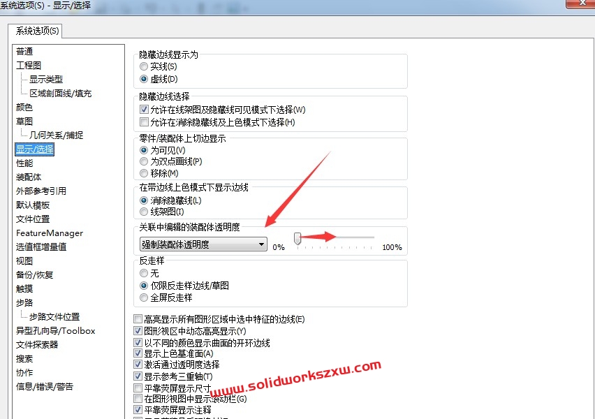 SolidWorks装配体中编辑零件其他零件自动透明怎么设置？