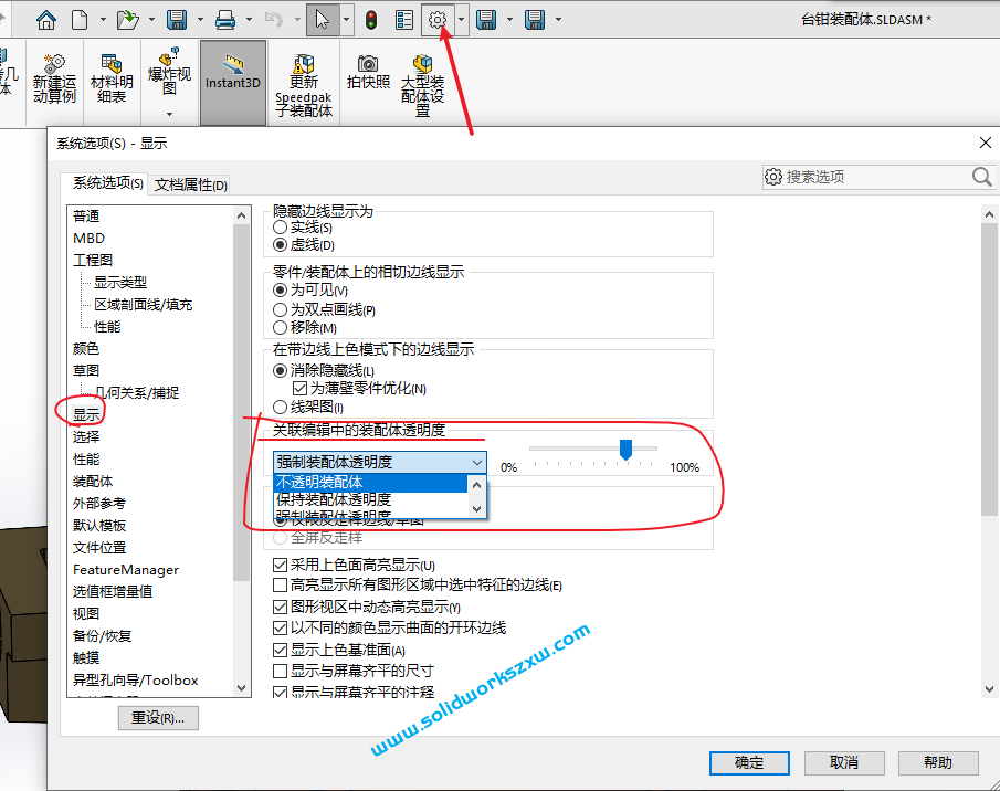 SolidWorks装配体中编辑零件其他零件自动透明怎么设置？