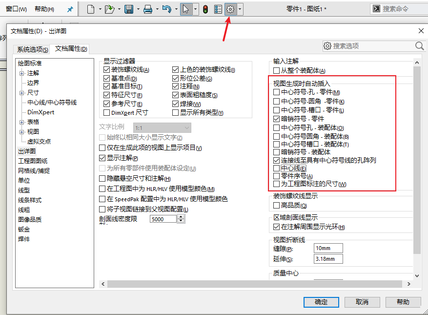 SolidWorks工程图中心线怎么去掉？