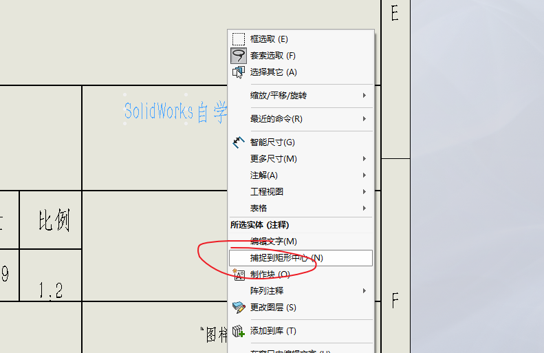 SolidWorks工程图标题栏文字如何居中?