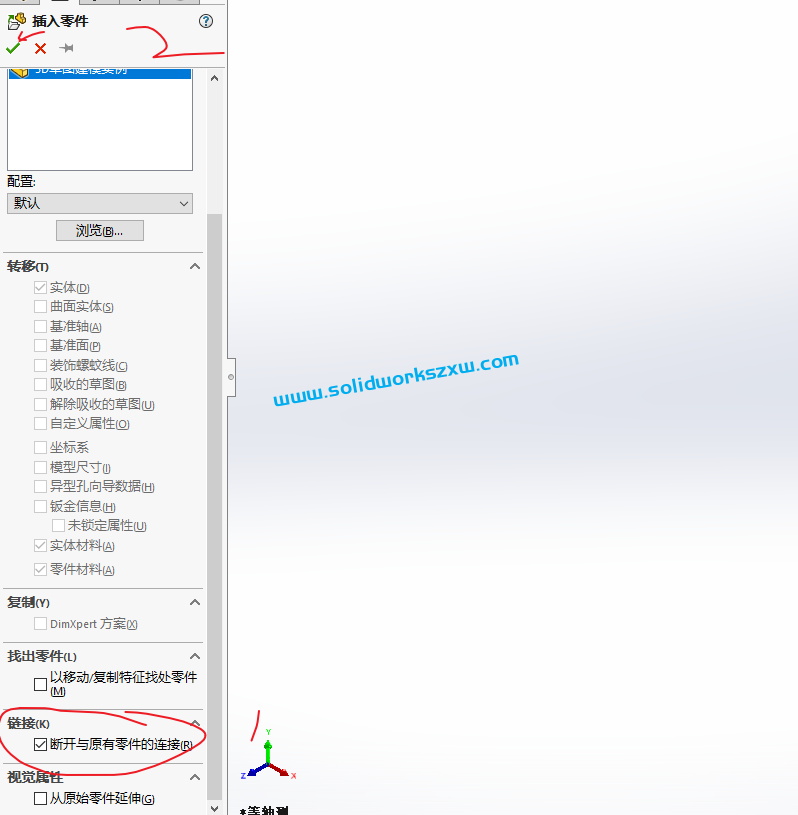 SolidWorks画好的零件如何替换零件的模板?