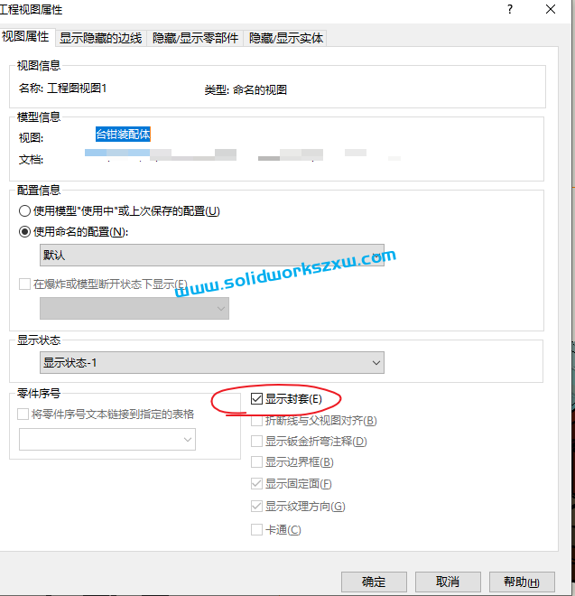 SolidWorks工程图怎么把某个零件显示为虚线?