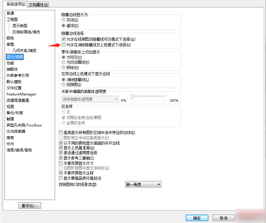 SolidWorks突然选不中零件的面,变成选中后面的线怎么解决?