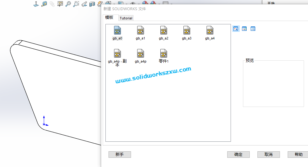 SolidWorks新建工程图直接打开A4，没有选择模板的界面怎么办？