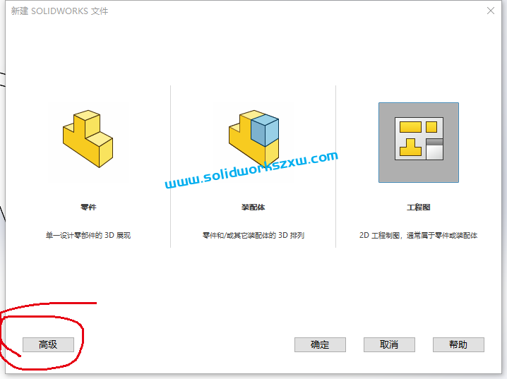 SolidWorks新建工程图直接打开A4，没有选择模板的界面怎么办？