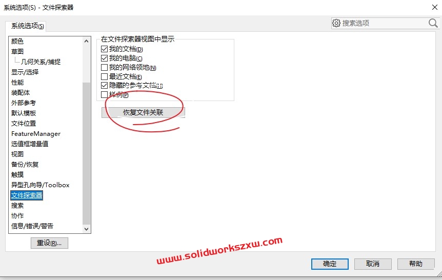 SolidWorks模型双击弹出向程序发送命令时出错怎么办?