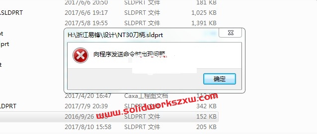 SolidWorks模型双击弹出向程序发送命令时出错怎么办?