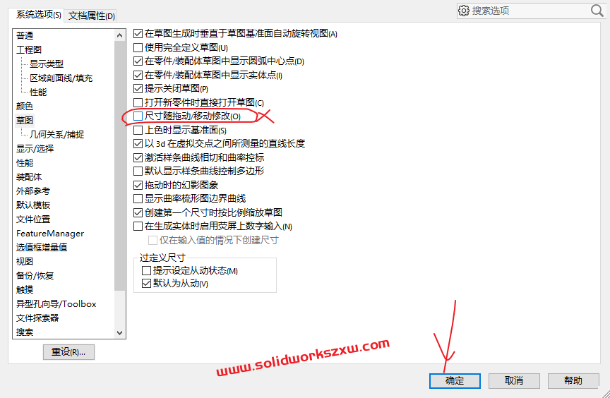 SolidWorks草图完全定义后鼠标还能拖动怎么回事？