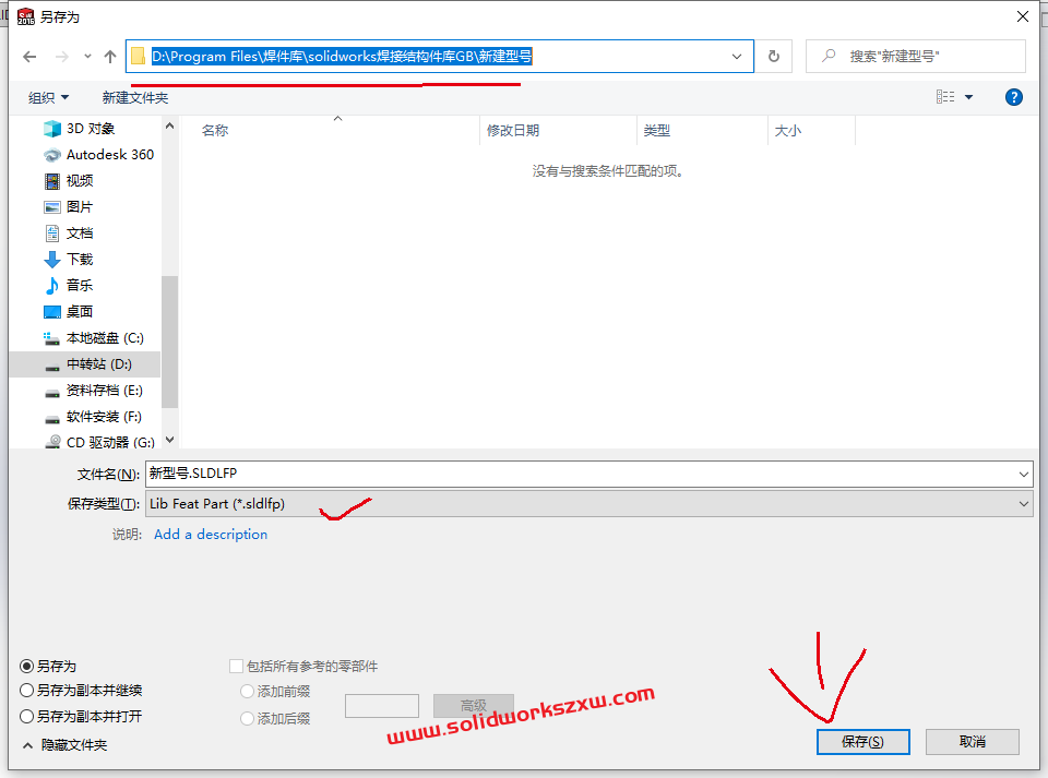 SolidWorks焊件结构件库添加新轮廓的方法