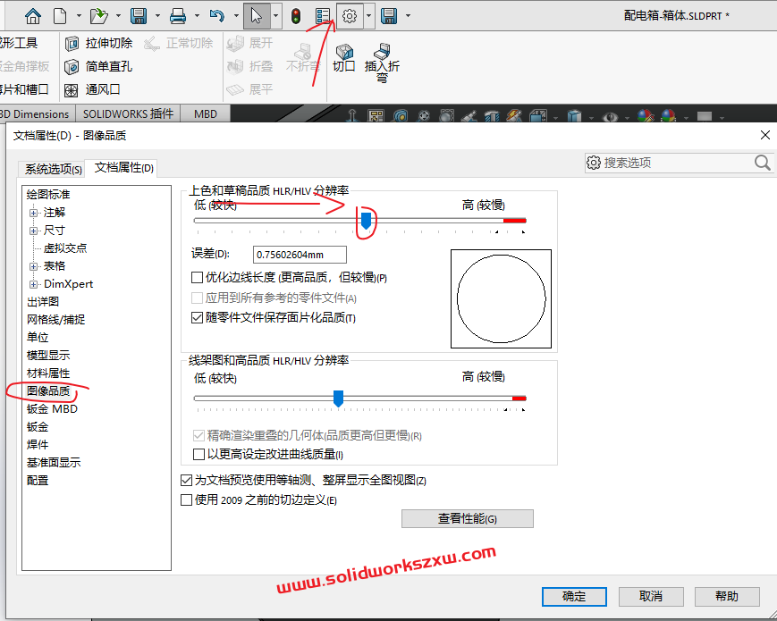 SolidWorks圆有棱角不圆怎么办？如何设置？