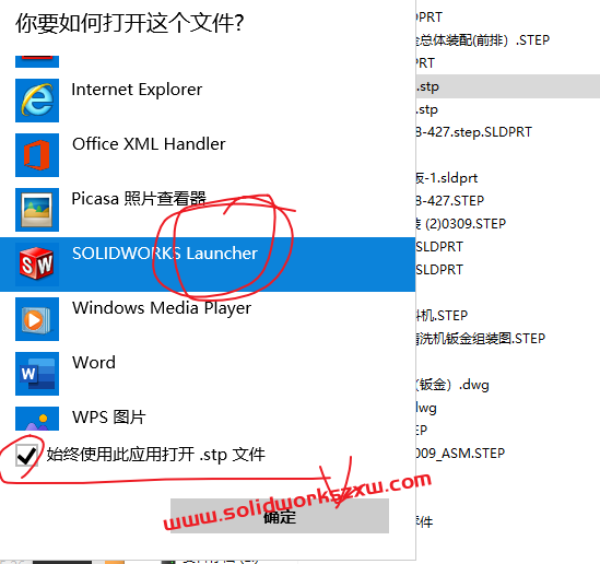 双击stp文件solidworks能直接打开如何设置?
