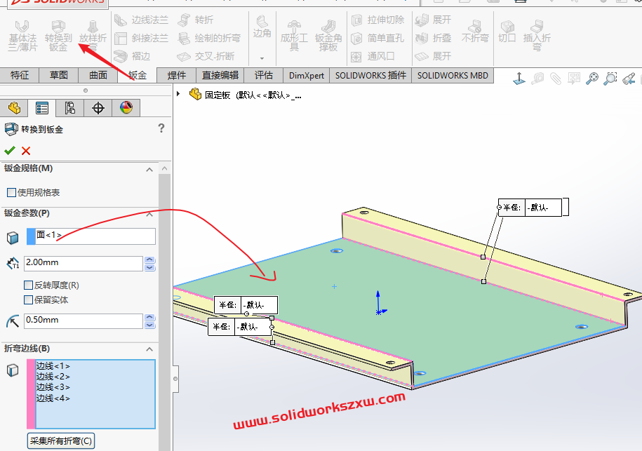 SolidWorks钣金拆图技能之修改STP模型尺寸