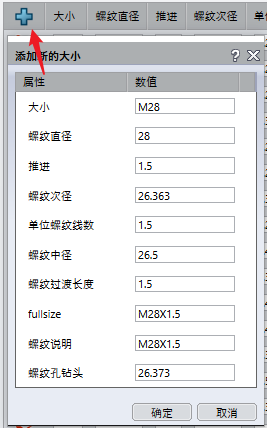 SolidWorks怎么增加螺纹孔规格?通过异形孔拓展