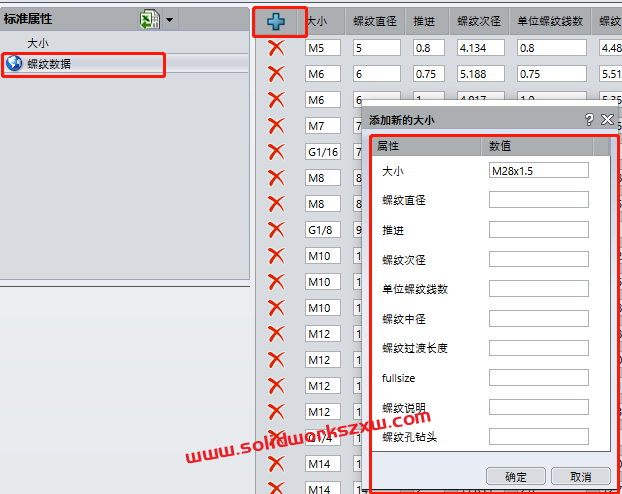 SolidWorks怎么增加螺纹孔规格?通过异形孔拓展