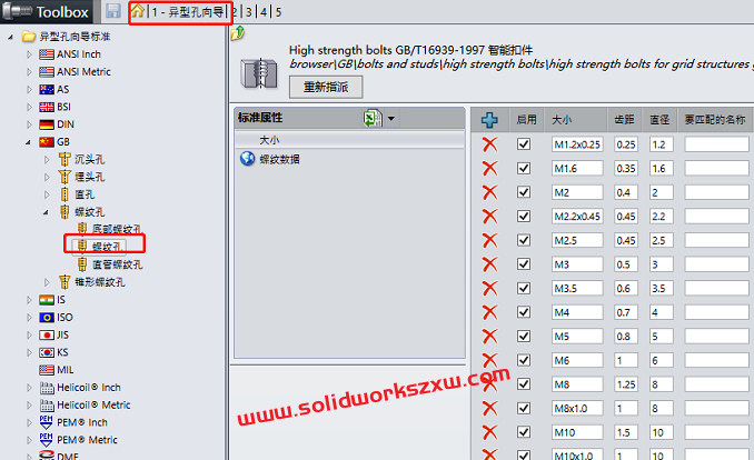 SolidWorks怎么增加螺纹孔规格?通过异形孔拓展