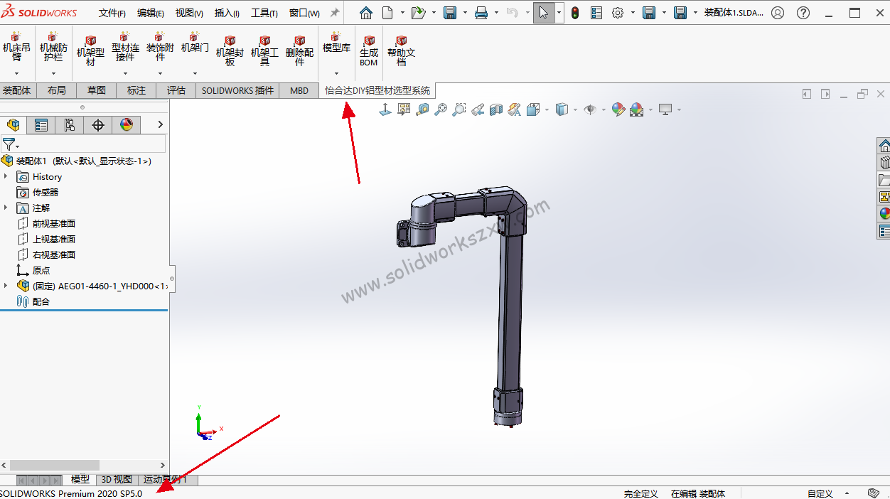 怡合达DIY铝型材选型系统V3.1免注册版