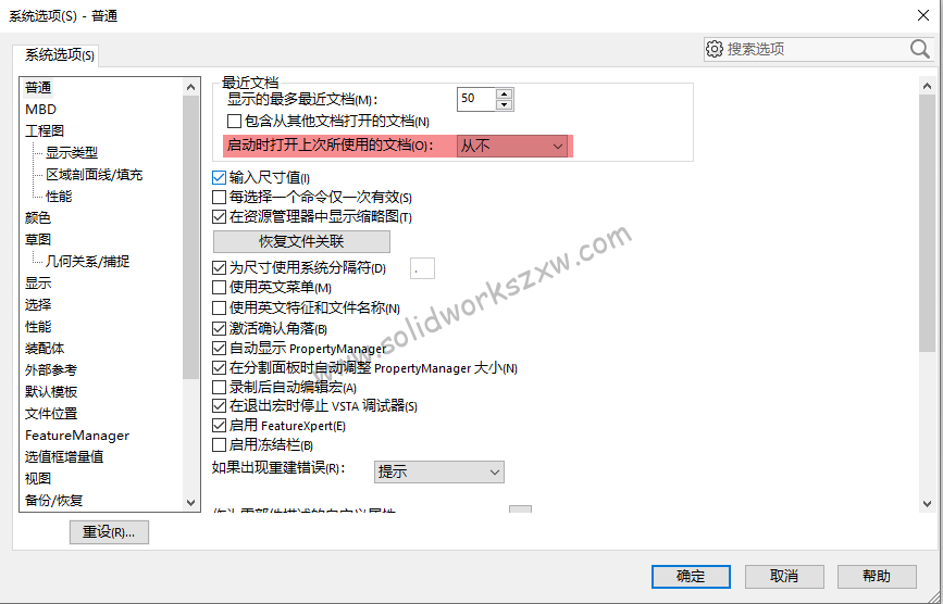 SolidWorks每次启动都会打开以前的模型怎么解决?