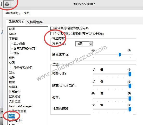 SolidWorks正视之后如何保持视图大小不变呢，不想模型整屏显示？