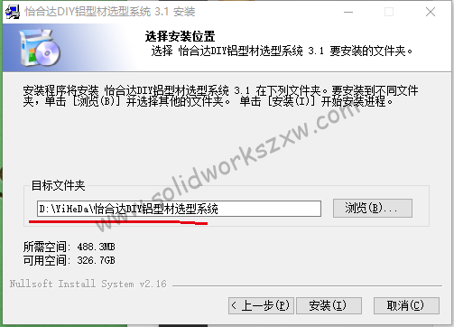 怡合达DIY铝型材选型系统V3.1免注册版