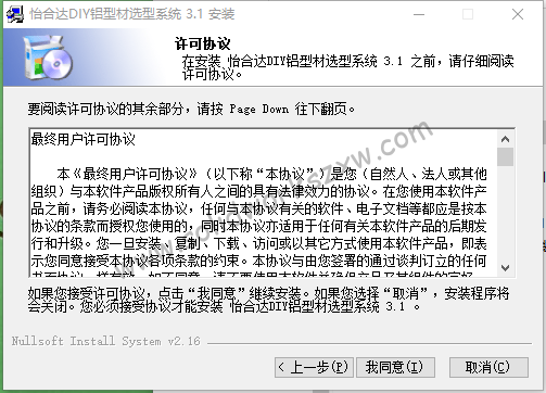 怡合达DIY铝型材选型系统V3.1免注册版