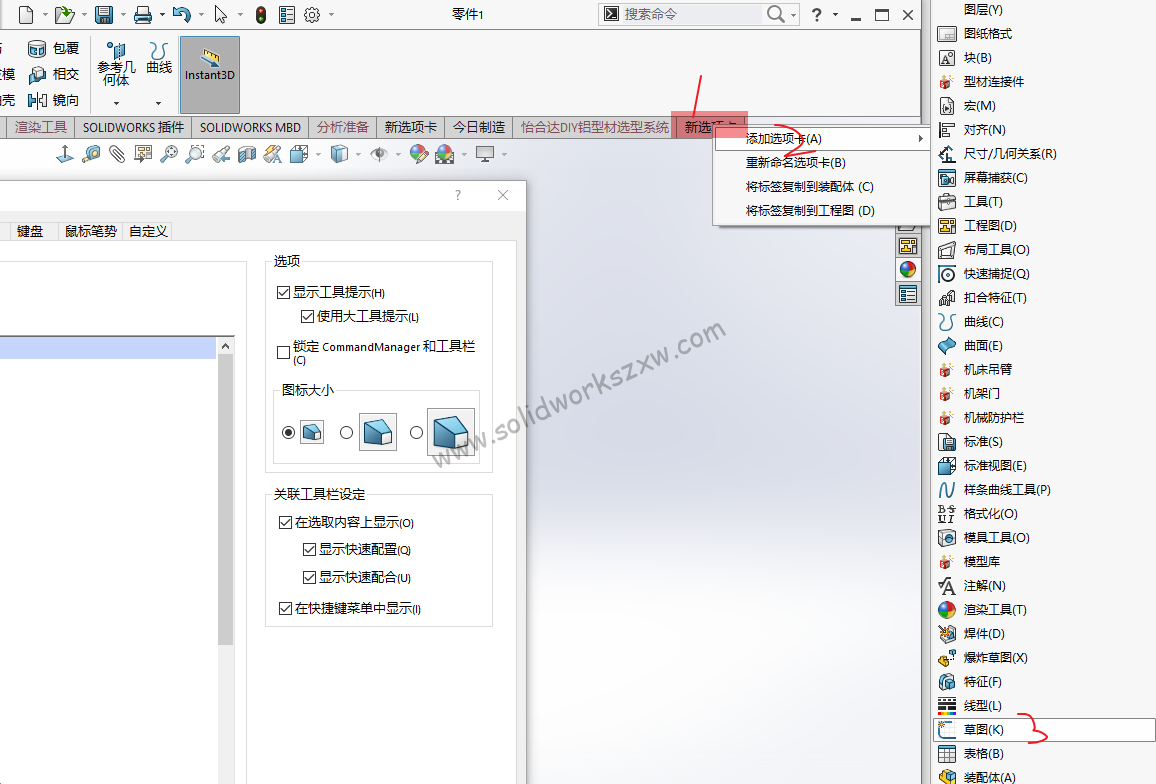 SolidWorks草图不见了，选项卡里没有草图怎么调出来？