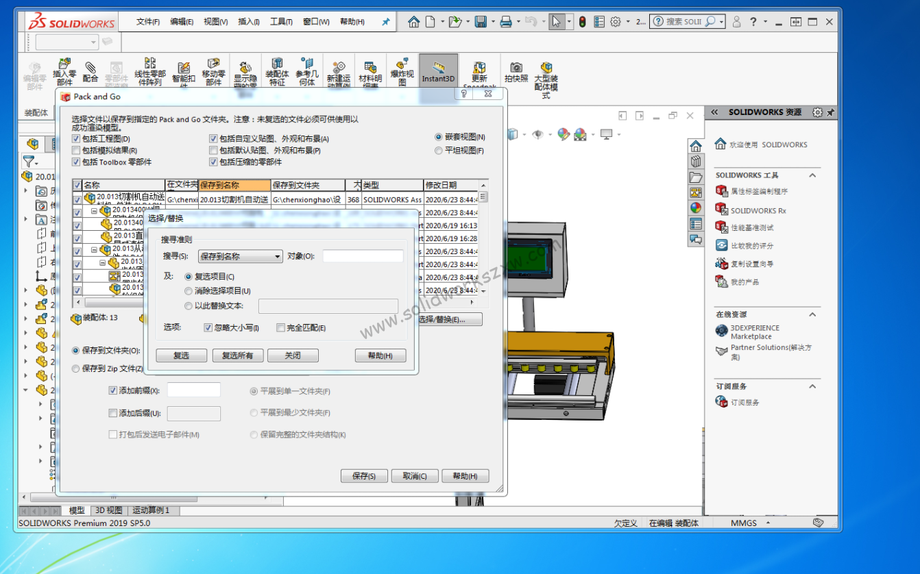 SolidWorks打包选择替换没反应不能用怎么解决?方法很简单
