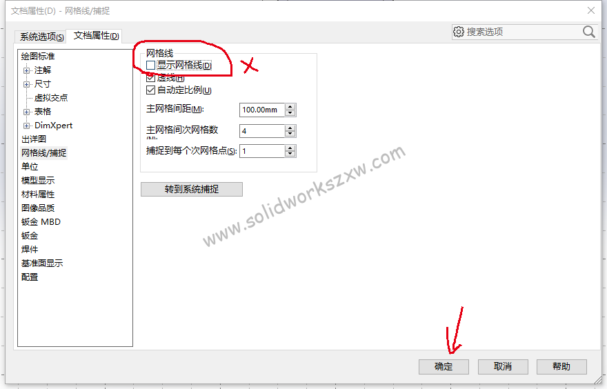 SolidWorks草图网格线如何去掉?