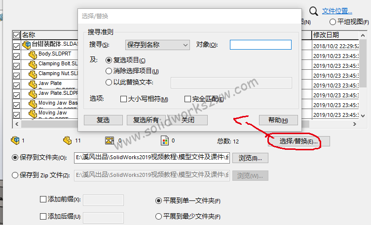 SolidWorks打包选择替换没反应不能用怎么解决?方法很简单