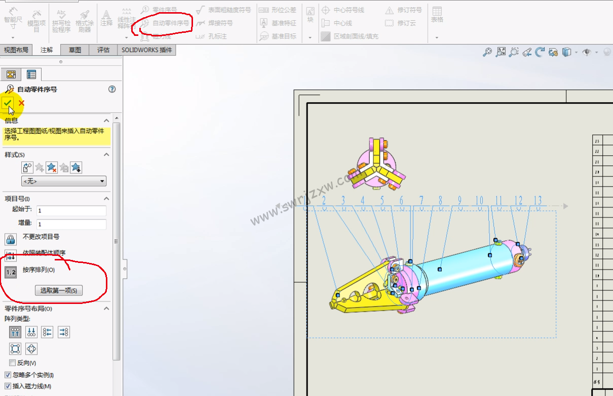 SolidWorks装配体工程图零件怎么按照顺序排列