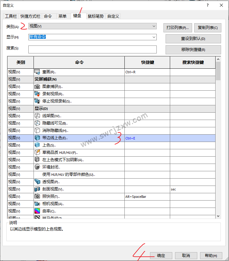 SolidWorks快捷键之快速切换带边线上色模式