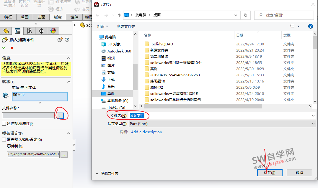 SolidWorks孤立的零件怎么单独保存？