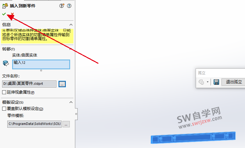 SolidWorks孤立的零件怎么单独保存？