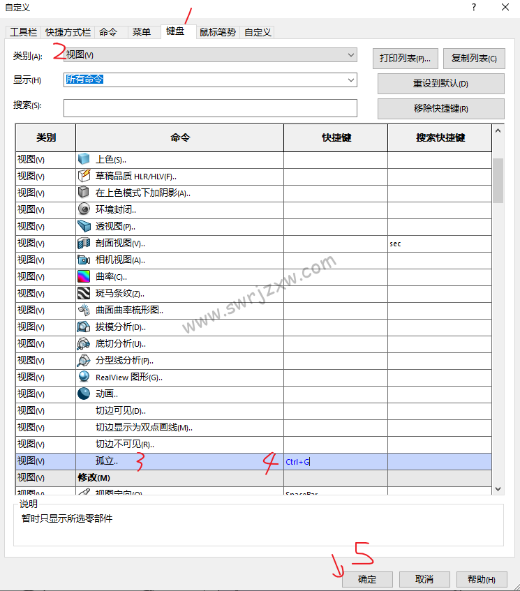SolidWorks孤立快捷键是什么?怎么设置?