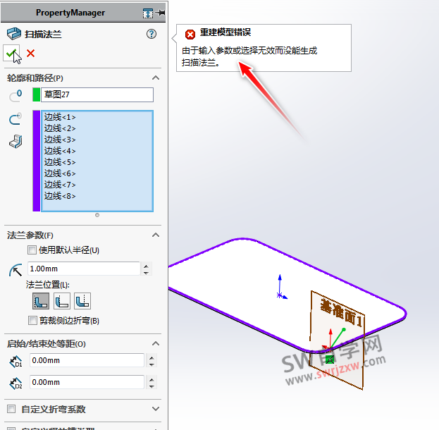 SolidWorks扫描法兰怎么用?钣金扫描法兰避免失败错误有技巧
