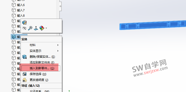 SolidWorks孤立的零件怎么单独保存？