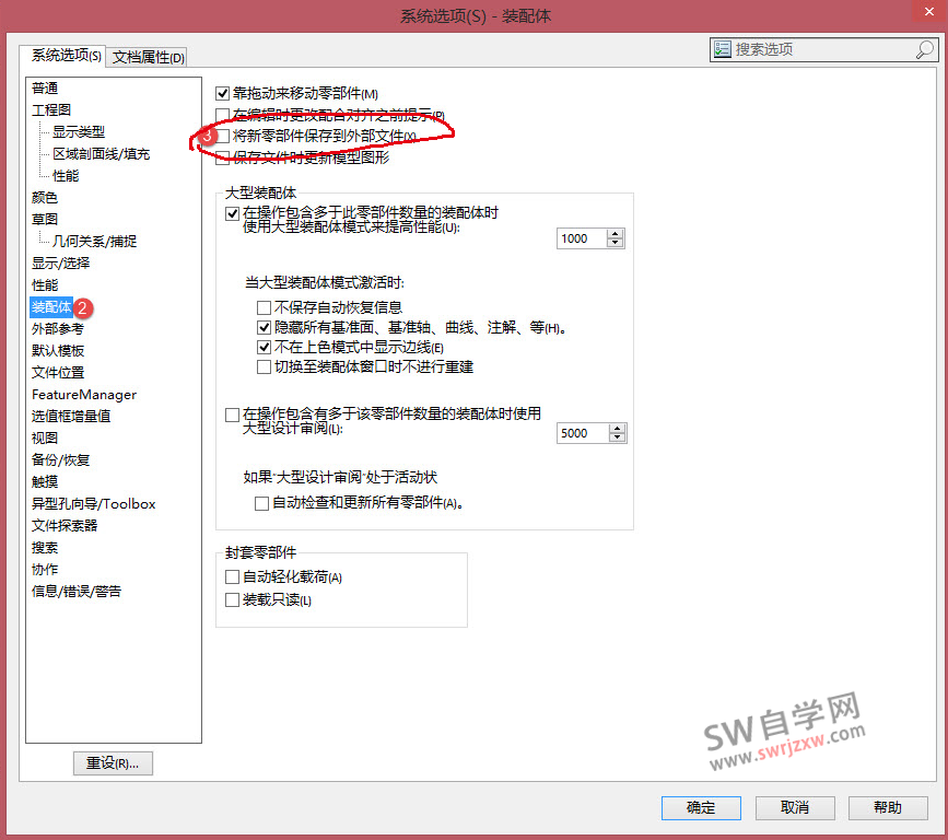 SolidWorks保存不在提示外部保存或者内部保存怎么让它显示出对话框?
