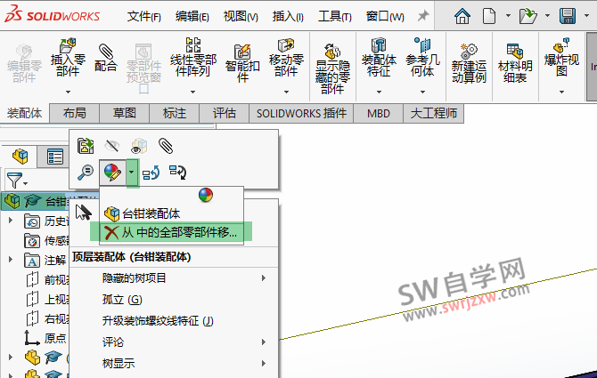 SolidWorks装配体颜色如何快速移除？