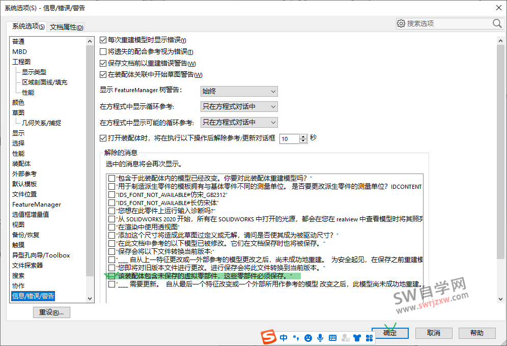 SolidWorks保存不在提示外部保存或者内部保存怎么让它显示出对话框?