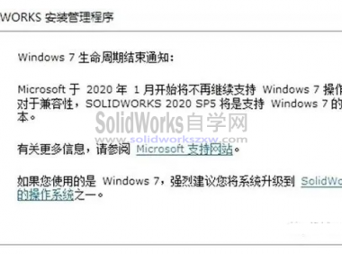 SolidWorks2021可以安装在win7系统吗？