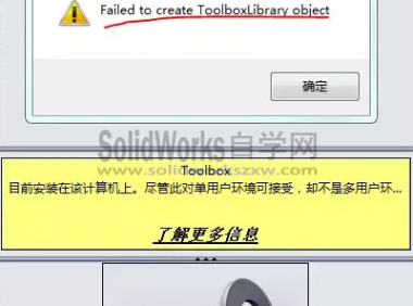 failed to create Toolboxlibrary object调用toolbox标准件出现错误怎么办？