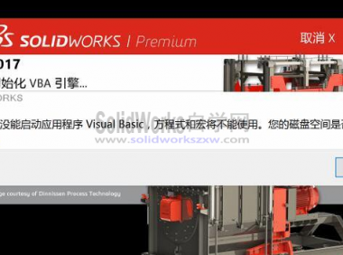 SolidWorks没能启动应用程序VISUAL BASIC如何解决？