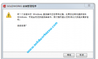 SolidWorks安装出现:前一个安装中的windows重启操作正在等待处理