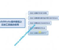 5.迈迪工具集实现SolidWorks工程图批量导出pdf图纸