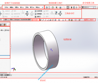 1.1SolidWorks软件界面的介绍