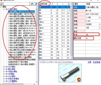 2.迈迪工具集生成螺栓螺母螺钉轴承等标准件方法步骤