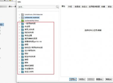 SolidWorks材质库下载及添加教程
